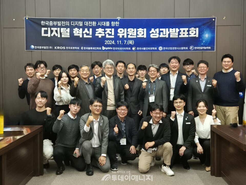 디지털 혁신 추진 위원회 성과발표회/한국중부발전 제공