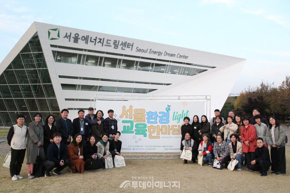 '2024서울환경교육한마당' 기념촬영./ 서울에너지드림센터 제공