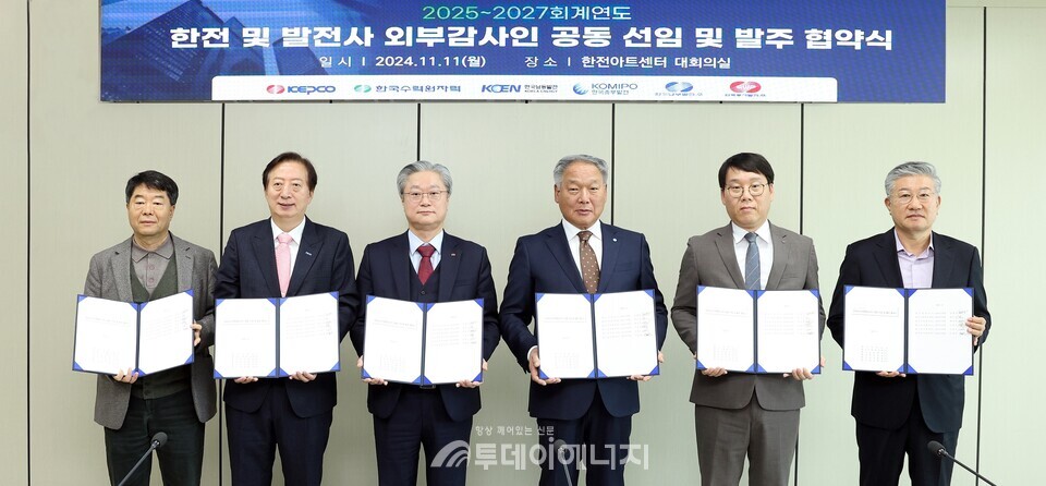 (왼쪽부터) 한전과 5개 발전사 감사위원들이 업무 협약 후 기념촬영을 하고 있다./한국전력 제공
