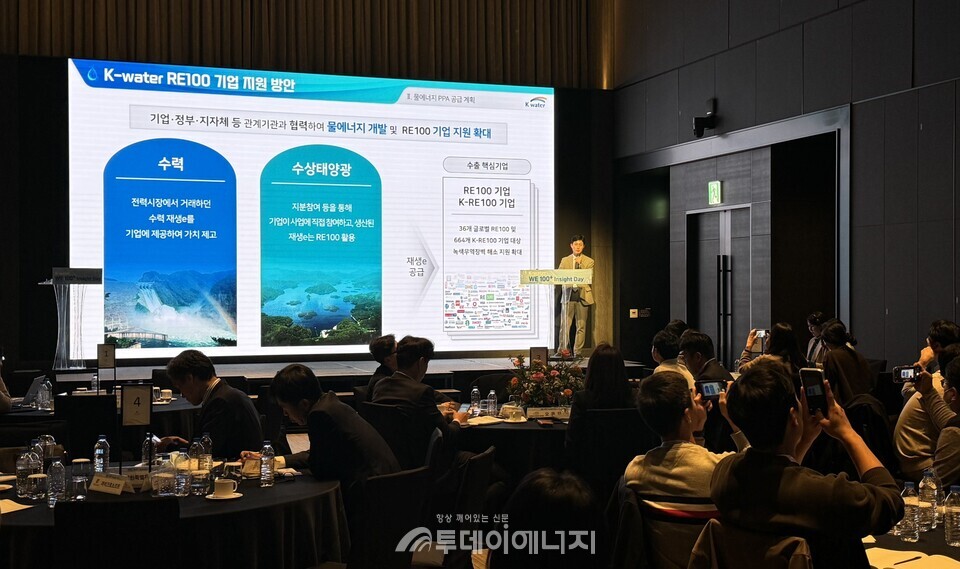 한국수자원공사는 공사가 보유한 물에너지(Water Energy)를 활용 기업의 RE100 달성을 지원하는 의미의 ‘WE100+’ 구호 아래 ‘K-water WE100+ 인사이트 데이(Insight Day)’ 행사를 개최했다./수자원공사 제공