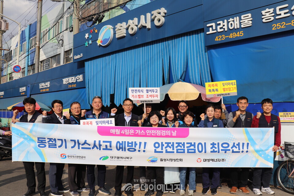 대성에너지의 칠성 시장 가스 사용시설 특별 점검이 끝난 후 참가자들이 기념촬영을 하고 있다./대성에너지 제공