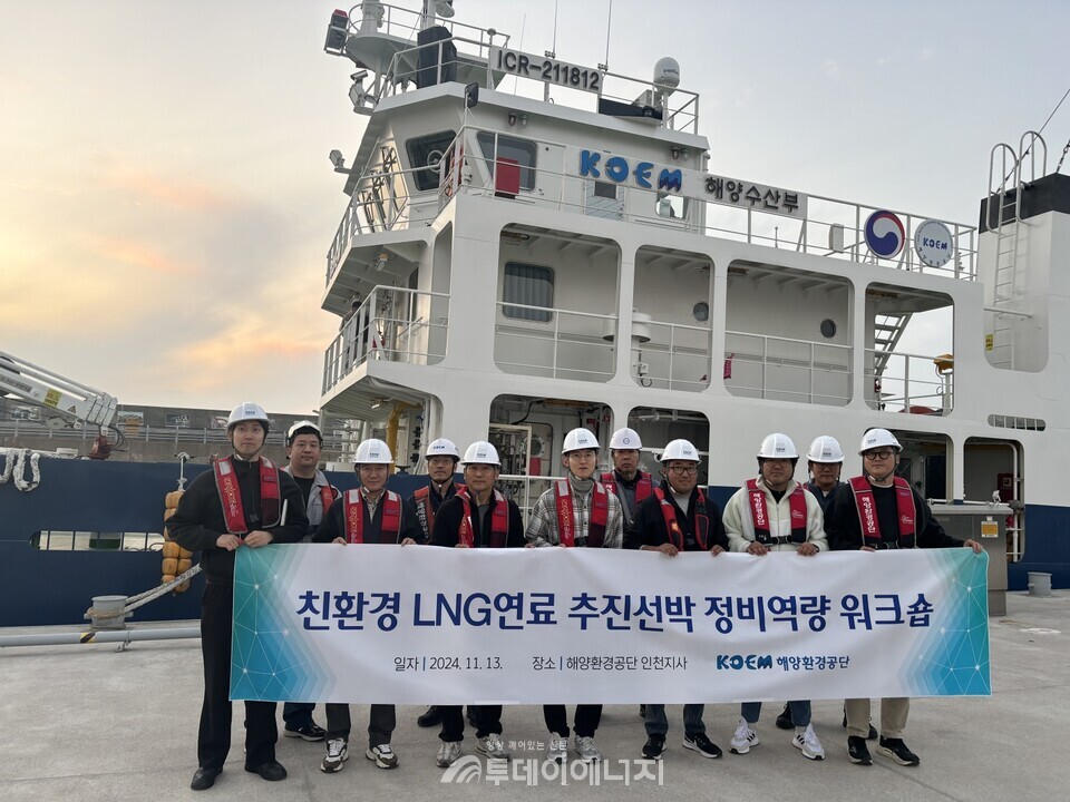 해양환경공단이 13일 공단 인천지사에서 진행한 ‘2024년 친환경 액화천연가스(LNG)연료 추진선박 정비역량 워크숍’ 참가자들이 기념촬영을 하고 있다./해양환경공단 제공