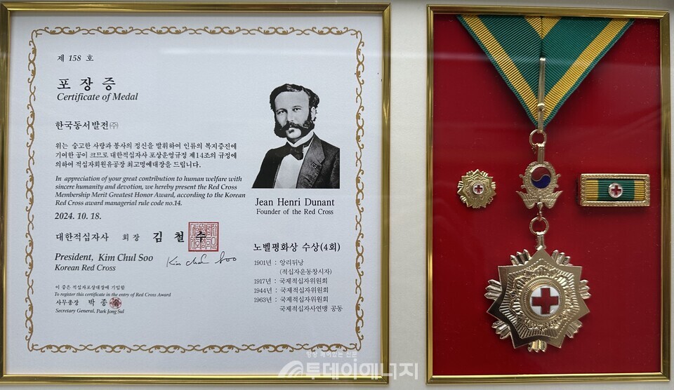 이번에 수여받은 ‘적십자 회원유공장 최고명예대장’ 포장증과 포장/한국동서발전 제공