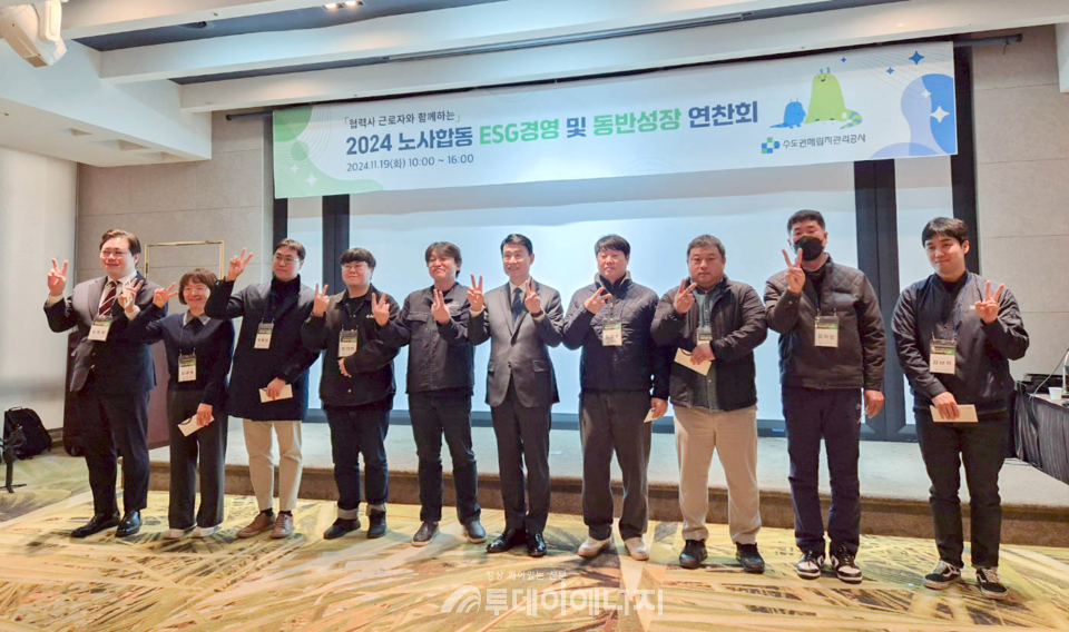 '2024 노사합동ESG-동반성장' 연찬회 기념사진./ 수도권매립지관리공사 제공