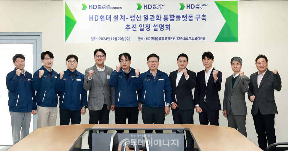 HD현대중공업, HD현대미포, HD현대삼호 등 HD현대 조선 계열사들은 20일) HD현대중공업 울산 본사에서 ‘HD현대 설계·생산 일관화 통합 플랫폼 구축 설명회’를 열었다./HD현대 제공