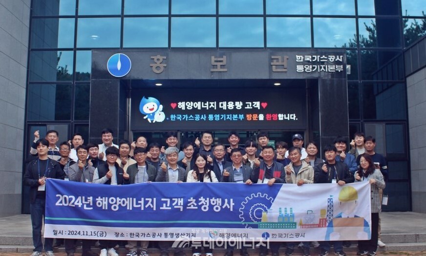 ㈜해양에너지는 지난 15일 통영 천연가스 인수기지에서 ‘도시가스 고객 초청행사’를 개최했다./㈜해양에너지 제공