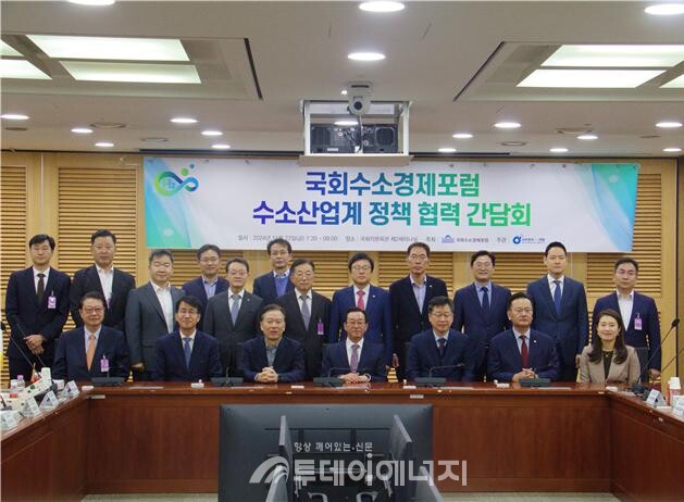 국회수소경제포럼 수소산업계 정책협력 간담회 /국회수소경제포럼 제공