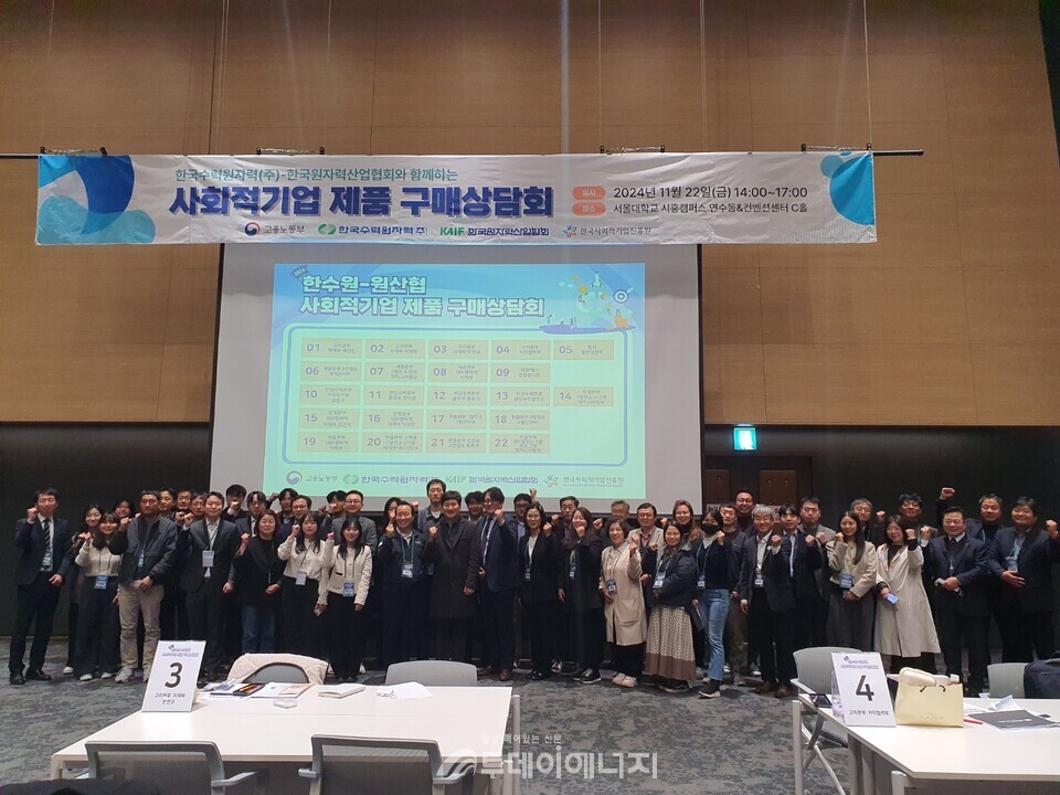 한수원이 지난 22일 '사회적기업 판로지원을 위한 원전기업 대상 구매 상담회'를 개최했다./한국수력원자력 제공