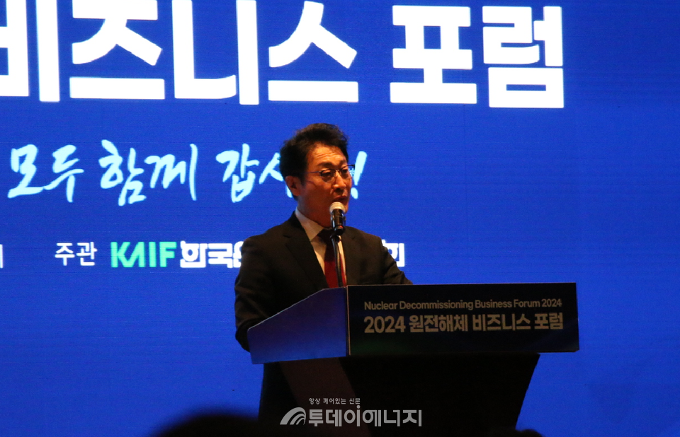‘2024 원전해체 비즈니스 포럼’  사진은 이호현 산업통상자원부 에너지정책실장