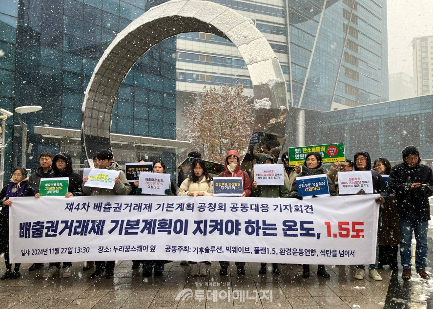 5개 환경단체들은 27일 ‘배출권거래제 제4차 기본계획’ 공청회 장소에서 IPCC가 제시하는 1.5도 감축경로에 부합할 수 있도록 관련 계획의 전면 강화를 요구했다./플랜1.5 제공