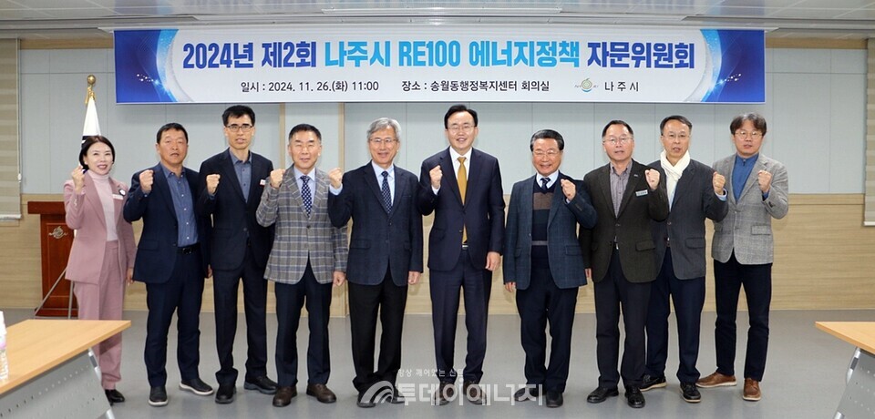 나주시가 최근 제2회 나주시 RE100에너지정책 자문위원회를 개최하고 에너지정책, 현안에 대해 논의했다. /나주시 제공