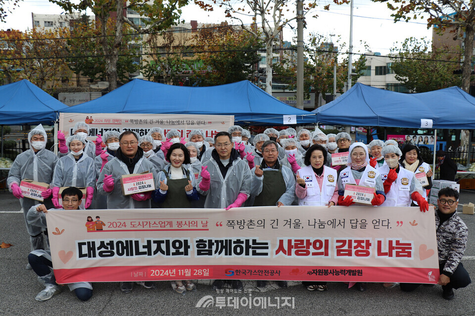 대성에너지는 28일 대구시 중구 명덕로 본사 주차장에서 임직원과 관계사, 자원봉사들과 함께 ‘사랑의 김장 나눔’ 행사를 진행했다./대성에너지 제공