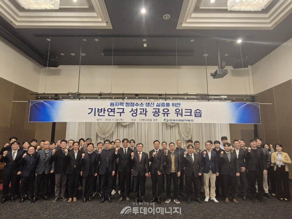 한수원이 28일 관계 기관과의 원자력 청정수소 기반연구 성과공유 워크숍을 개최했다./한국수력원자력 제공