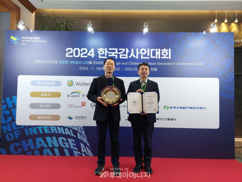 국립공원공단(상임감사 김경순)은 28일 제주도에서 열린 2024 한국감사인대회에서 청렴윤리부문 최우수 기관상과 자랑스러운 감사인상을 수상했다./국립공원공단 제공