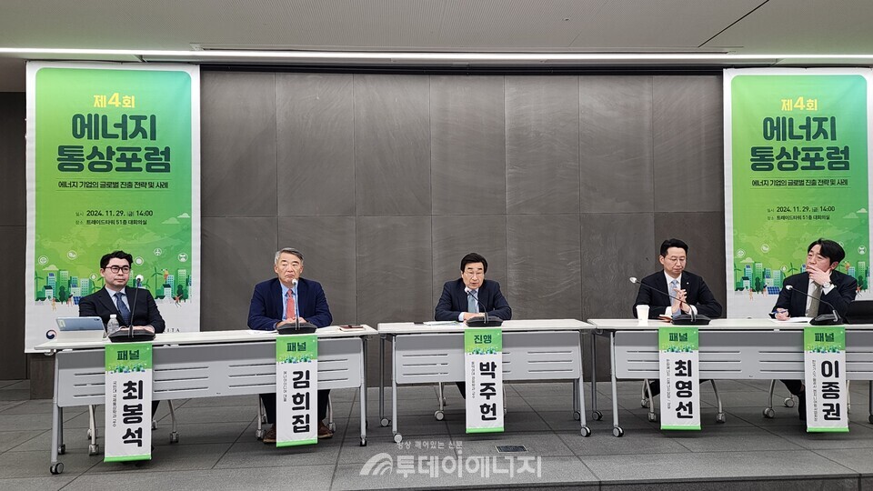 산업통상자원부는 29일 한국무역협회와 LNG산업협회 주관으로 한국무역협회에서 올해 마지막 ‘에너지통상포럼’을 개최했다./투데이에너지