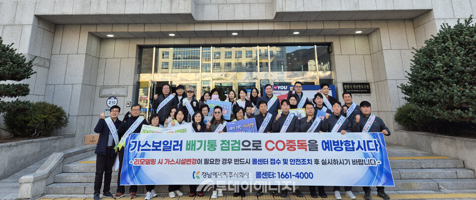 경남에너지는 지난달 27일 마산합포구 완월동 자생단체와 함께 ‘에너지절약 및 가스안전사용 홍보 캠페인’을 시행했다. 행사에 앞서 참가자들이 마산합포구청사 앞에서 기념 촬영을 했다./경남에너지 제공