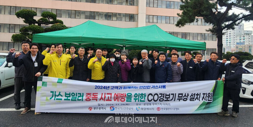 ㈜해양에너지는 지난달 26일 광주 북구 운암동 우미1차 아파트에서 관계 기관들과 함께 일산화탄소(CO)경보기 500여대 무상설치 지원사업을 진행했다. 행사 전 참여자들이 기념촬영을 하고 있다.
