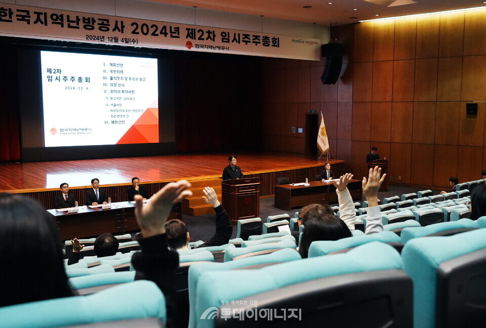 한국지역난방공사 주주총회 모습. / 한국지역난방공사 제공