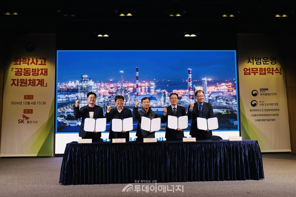 낙동강유역환경청은 4일 화학물질안전원과 울산지역 주요 기업들과 함께 화학사고 공동방재지원체계 업무협약을 체결했다./낙동강유역환경청 제공