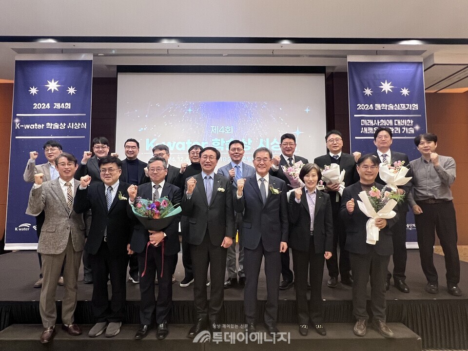 4일 대전 ICC 호텔에서 열린 학술상 시상식에서 수상자를 포함한 관계자들이 기념사진을 촬영하고 있다. 한국수자원공사는 이날 (사)한국물학술단체연합회와 ‘2024년 제4회 K-water 학술상 시상식’을 공동으로 개최했다.