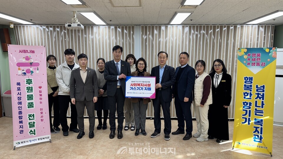 한국도시가스협회와 MC에너지는 4일 목포시 장애인 종합복지관에서 가스기기 지원사업 기증식을 개최했다. 오른쪽에서 네 번째 정희용 전무/한국도시가스협회 제공