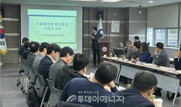 서흥원 대구지방환경청장이 ‘2024 대구‧경북 기업환경정책협의회’에서 탄소중립 대응방안을 설명하고 있다. / 대구지방환경청 제공