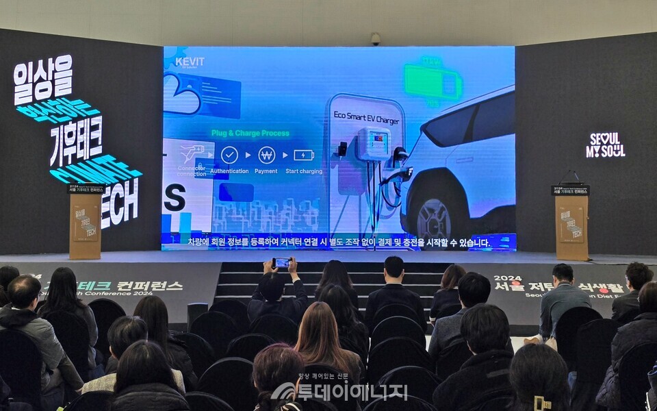 한국전기차인프라기술(KEVIT)이 ‘2024 서울 기후테크 컨퍼런스’에서 통신 기술을 활용한 전기차 배터리 상태 실시간 확인 스마트 충전 기술을 선보였다.