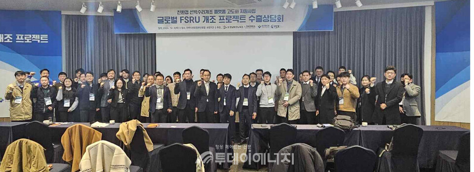 글로벌 FSRU 개조 프로젝트 수출상담회 사진./한국조선해양기자재공업협동조합 제공