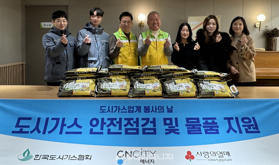 CNCITY에너지는 지난달 27일 제16회 도시가스 업계 봉사의 날을 맞아 대전시 중구 선화동에 있는 무료급식소 ‘행복한 집’을 찾아 가스기기의 안전점검을 실시하고 취약계층 지원 위해 쌀을 기부했다./CNCITY에너지 제공