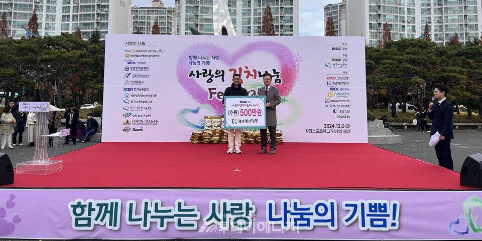 경남에너지는 지난 6일 ‘사랑의 김치나눔 페스티벌’ 행사에 참여하고 성금 500만원을 후원했다./경남에너지 제공