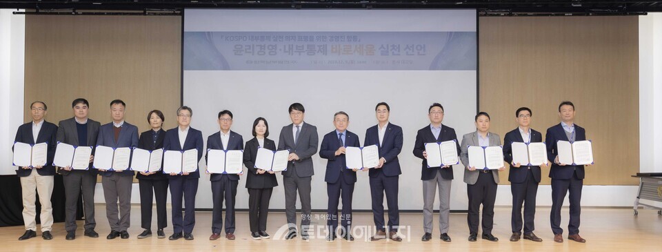 남부발전, '윤리경영-내부통제 바로세움 실천선언'으로 경영진 내부통제 확립 의지 천명/한국남부발전 제공