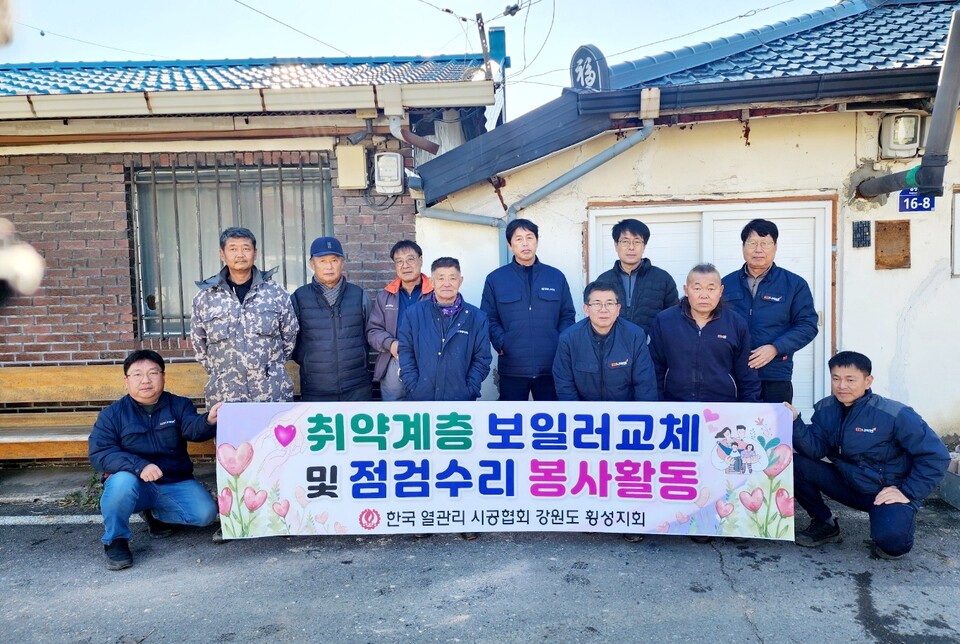 열관리시공協 강원 횡성지회가 관계 취약계층을 방문 보일러 교제등 봉사활동을 전개했다./ 열관리시공協 제공