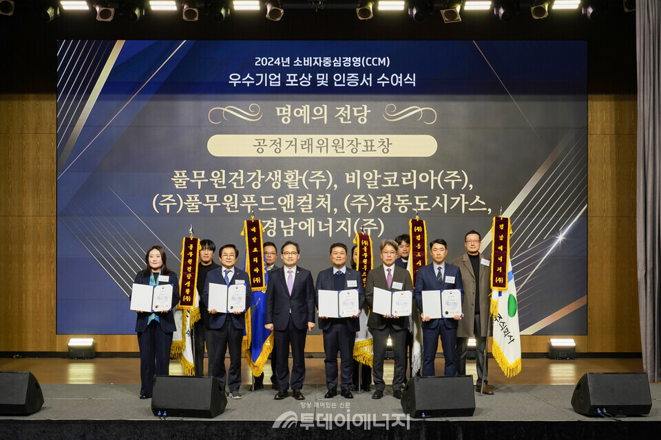 경남에너지는 9일 2024년 소비자중심경영(CCM·Consumer Centered Management) 우수기업 포상식에서 ‘명예의 전당’ 부문에 선정돼 공정거래위원장 표창을 수상했다./경남에너지 제공