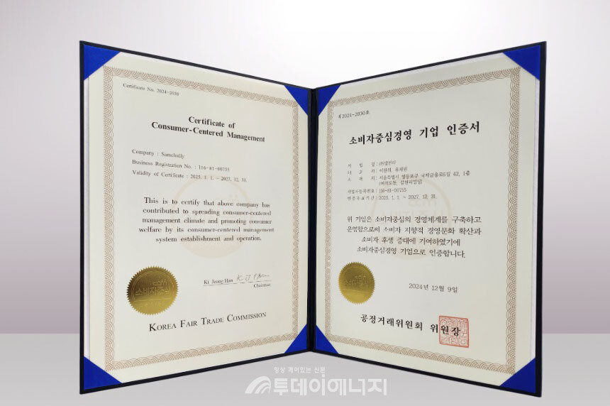 삼천리가 소비자중심경영(CCM) 인증을 7회 연속 획득했다./삼천리 제공