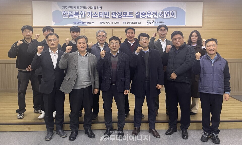 가스터빈 관성모드로 재생에너지 확대 대응/한국남부발전 제공