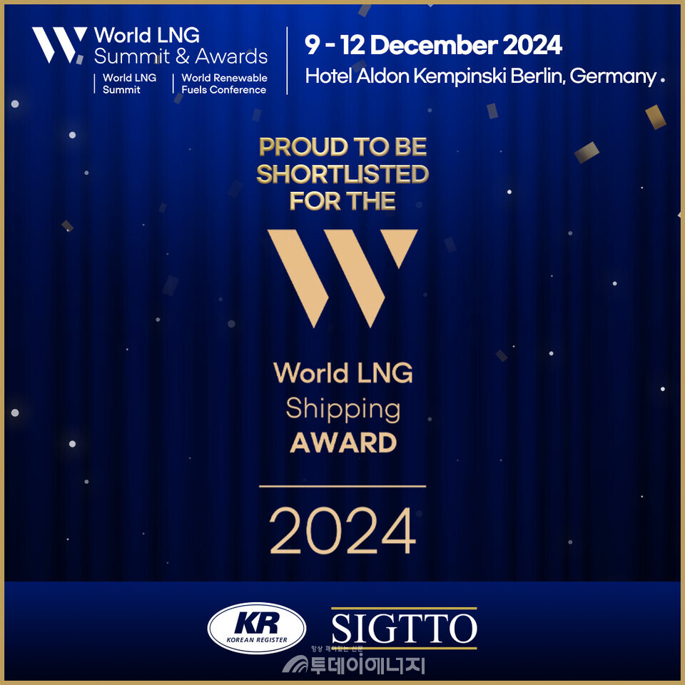 The World LNG Shipping Award 이미지./한국선급 제공