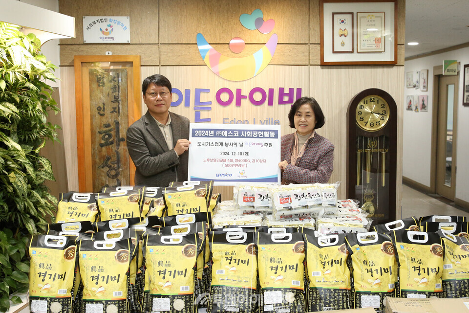 예스코는 지난 10일 성동구 소재 아동복지시설 ‘이든아이빌’에서 따뜻한 겨울나기 위한 ‘노후보일러 교체와 기부 물품 전달식’을 진행했다./예스코 제공