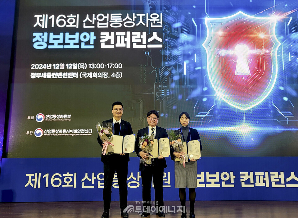 제16회 산업통산자원 정보보안 컨퍼런스에서 산업부 장관 우수기관 표창을 수상하고 기념촬영 하고 있다./한국중부발전 제공