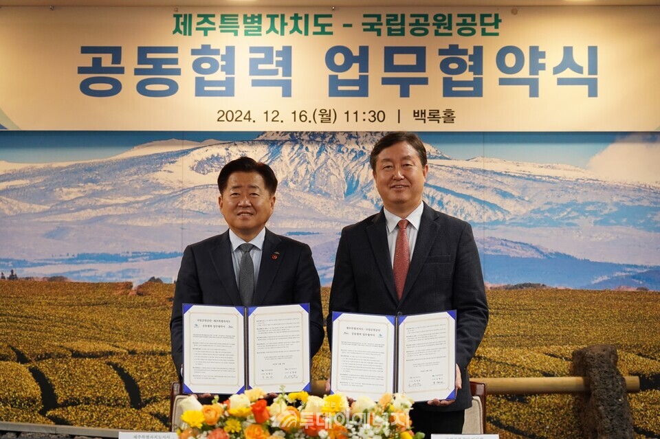 국립공원공단과 제주도가 자연공원 관리체계 구축을 위한 업무협약을 체결했다. /  국립공원공단 제공