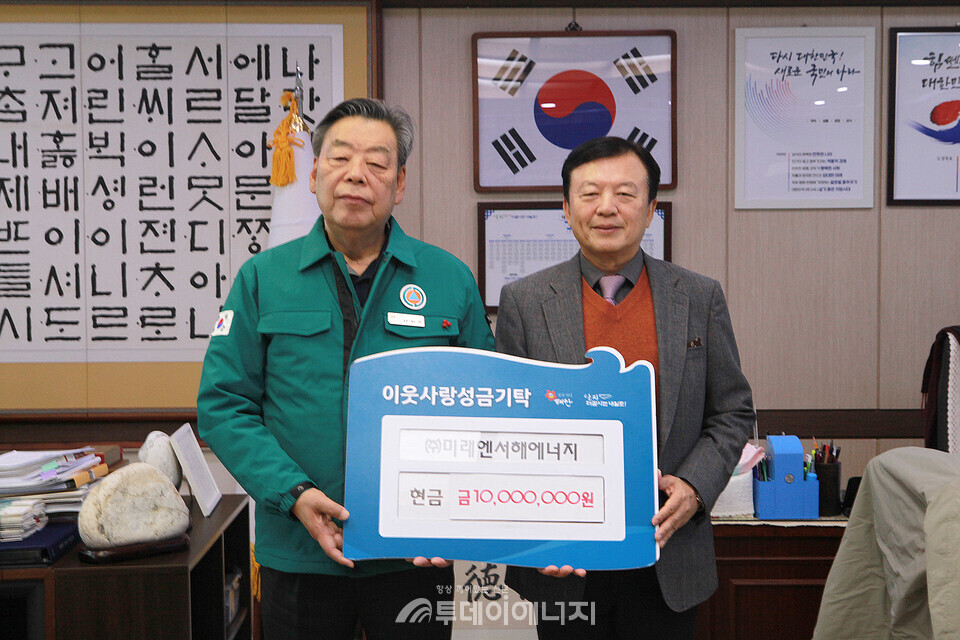 미래엔서해에너지는 16일 이웃돕기 성금 1,000만원을 기탁하며 소외된 이웃들에게 온정을 전했다. 왼쪽부터 가세로 태안군수, 박영수 미래엔서해에너지 대표./미래엔서해에너지 제공