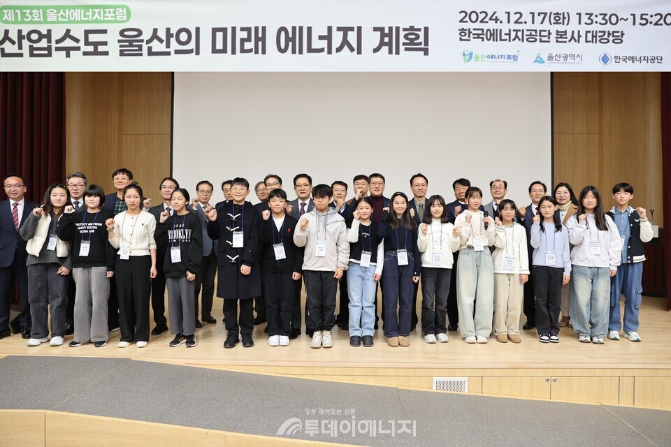 17일 한국에너지공단 본사 대강당에서 개최된 제13회 울산에너지포럼에 참석한 관계자들이 기념촬영을 하고 있다. /한국에너지공단 제공