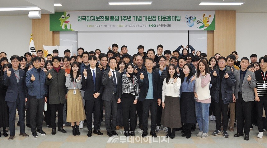 한국환경보전원 신진수 원장과 임직원들이 지난 11일 출범 1주년 기념 ‘기관장 타운홀 미팅’을 개최했다. / 한국환경보전원 제공