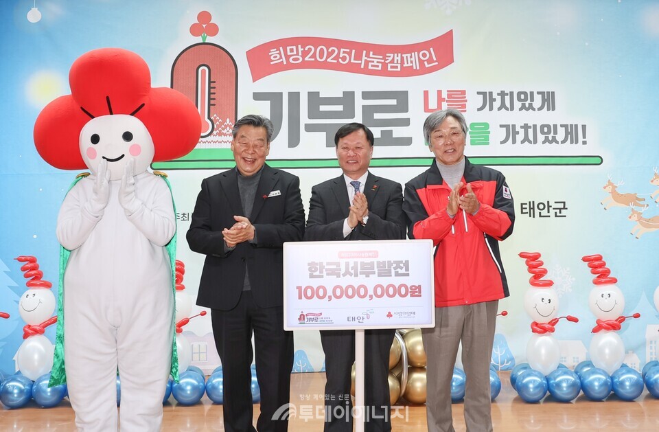 충남사회복지공동모금회 주관 ‘희망 2025 나눔캠페인’ 행사/한국서부발전 제공