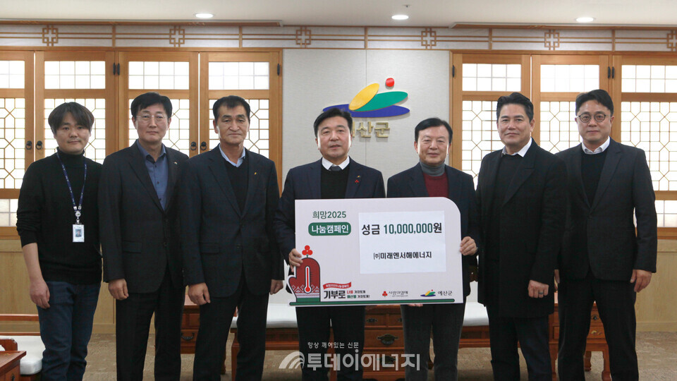 예산군 이웃돕기 성금 기탁식에서 관계자들이 기념사진을 촬영하고 있다. 오른쪽에서 3번째 박영수 미래엔서해에너지 대표, 4번째 최재구 예산군수./미래엔서해에너지 제공