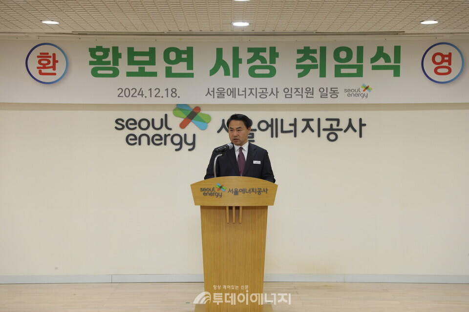 황보연 서울에너지공사 신임 사장이 18일 취임식을 가졌다. / 서울에너지공사 제공