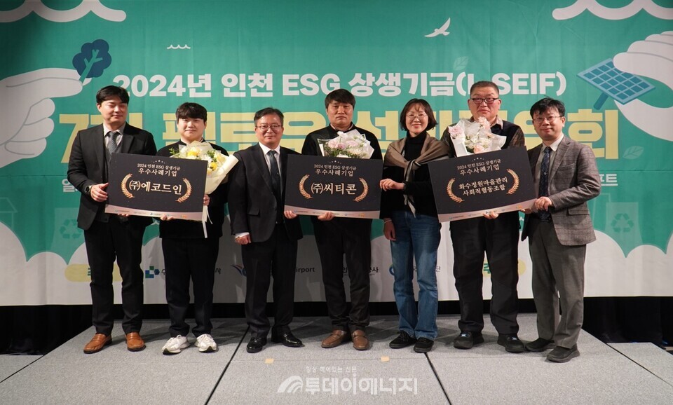 한국환경공단은 18일 인천 ESG상생기금(I-SEIF) 성과공유회 발표와 우수사례 기업에 대한 시상식을 개최했다. / 한국환경공단 제공