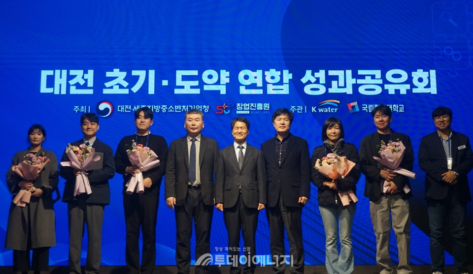 ‘대전 초기·도약 창업지원 주관기관 연합 성과공유회’에서 시상자와 수상자를 비롯한 관계자들이 기념사진을 촬영하고 있다.(사진 왼쪽 네 번째부터 한국수자원공사 안정호 그린인프라부문장, 대전·세종지방중소벤처기업청 성녹영 청장, 국립한밭대학교 송우용 창업지원단장). /수자원공사 제공