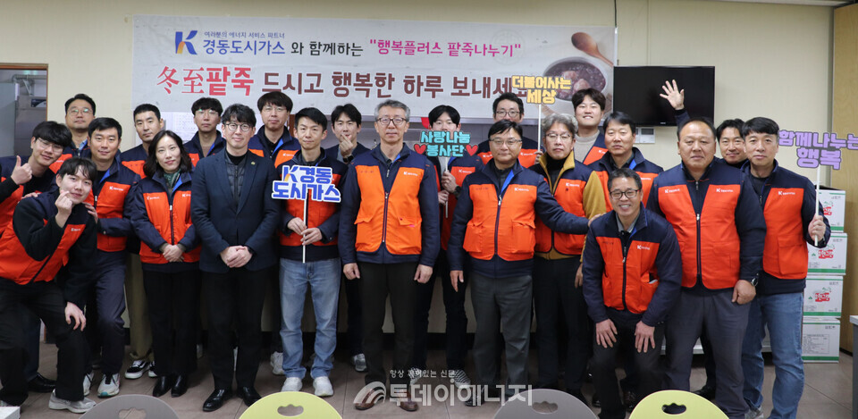 경동도시가스는 19일 북구노인복지관 어르신행복식당에서 ‘2024 동지 행복 플러스 팥죽 나눔’ 전달식을 가졌다./경동도시가스 제공