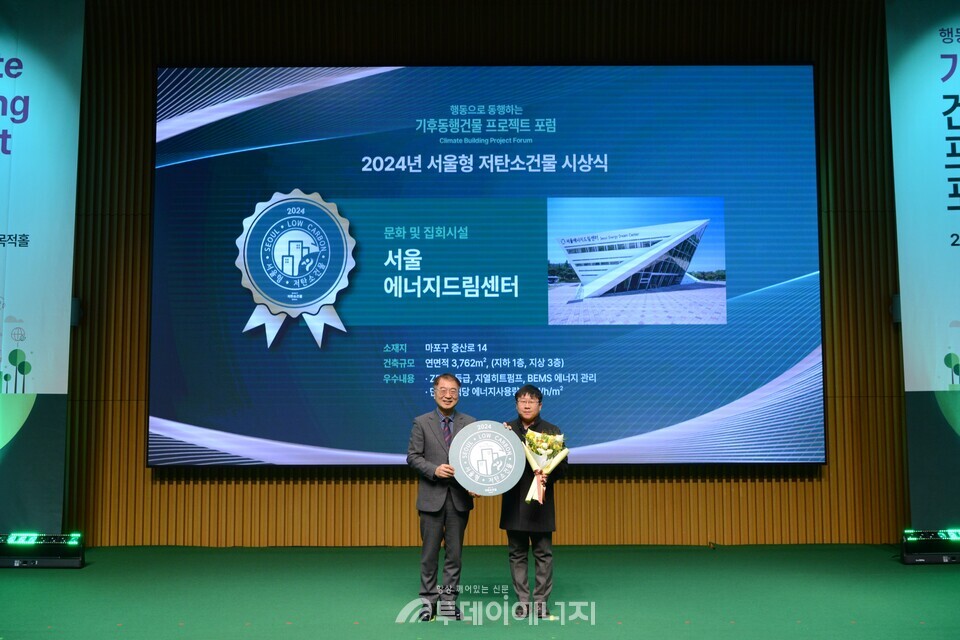 서울에너지드림센터, 서울형 저탄소건물 서울시장상 수상. / 서울에너지드림센터 제공