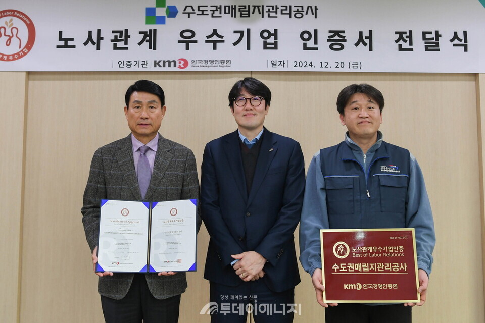노사관계 우수기업 인증서 전달식. 사진 왼쪽부터 송병억 사장과 한국경영인증원 권준 센터장, 공사노동조합 이성호 위원장. / 수도권매립지관리공사 제공